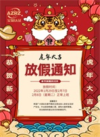 2022年春節(jié)放假通知