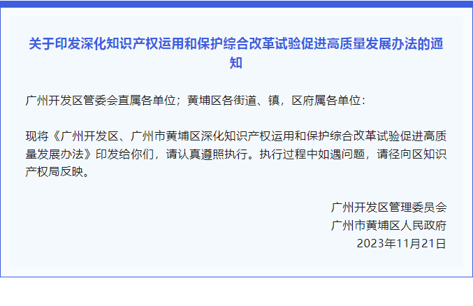 廣州市政策：實(shí)施ISO 56005標(biāo)準(zhǔn)，建設(shè)高價(jià)值專利培育布局中心，通過年度考核每家培育布局中心給予扶持50萬元。