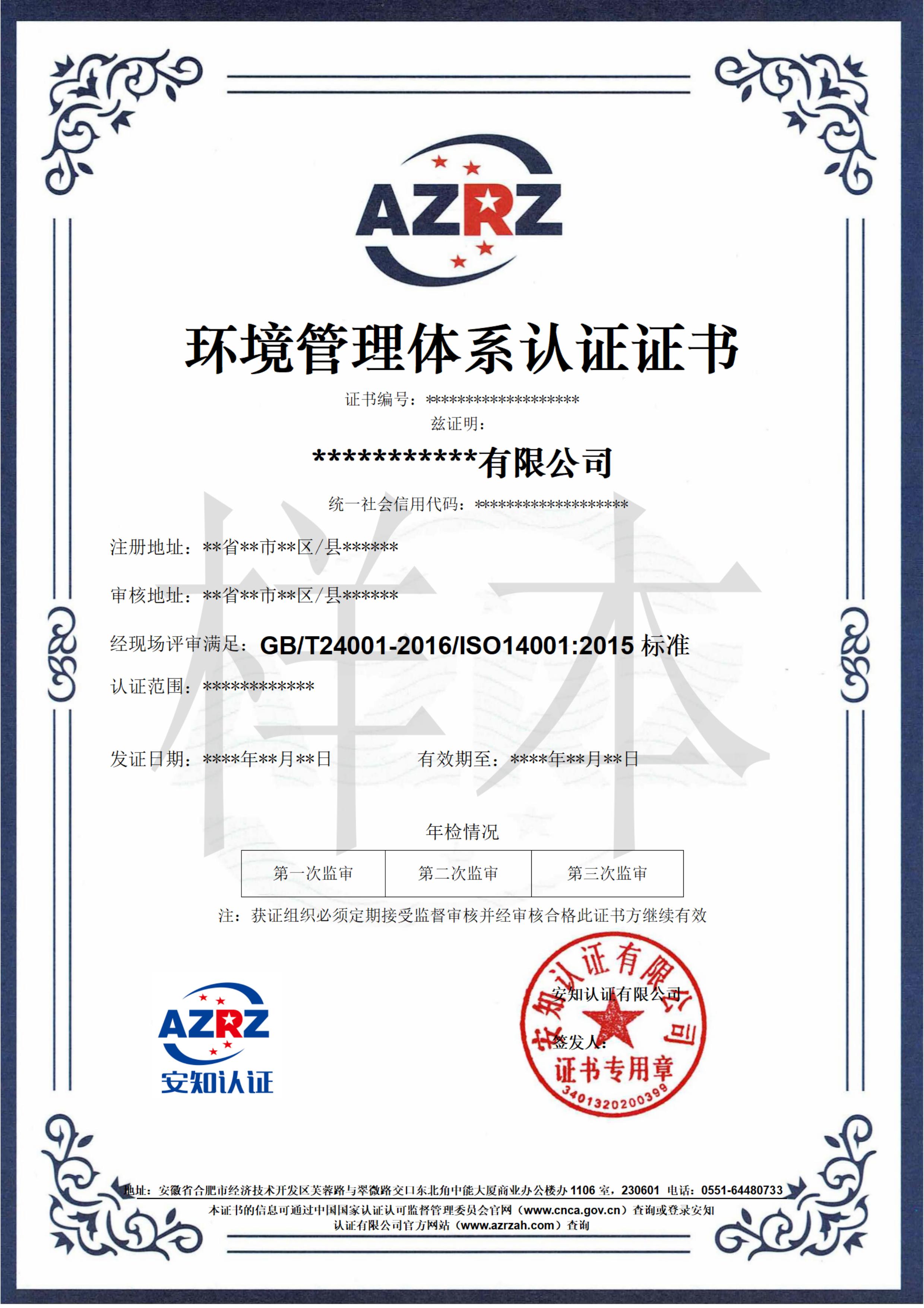 環(huán)境管理體系認(rèn)證證書