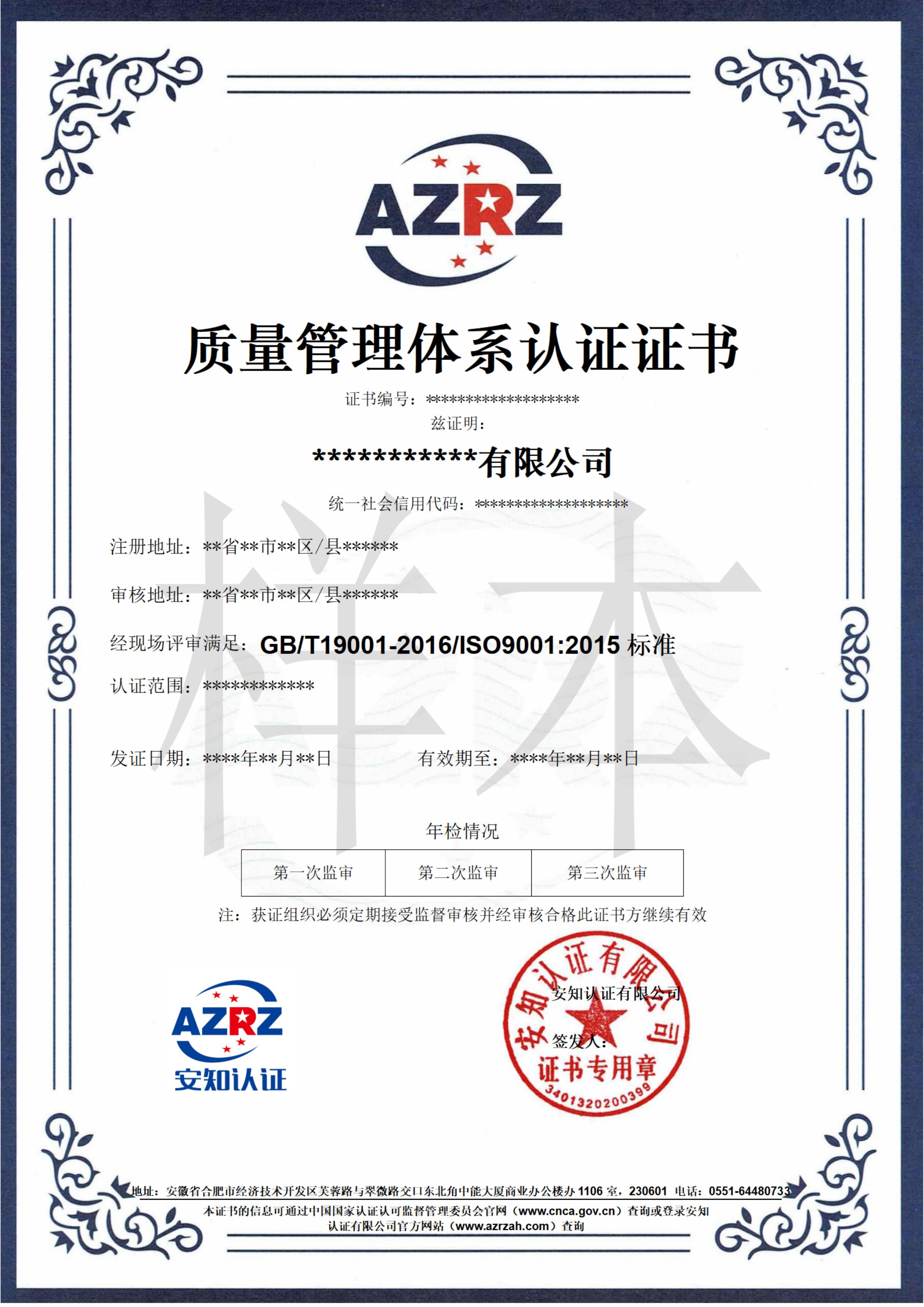 質(zhì)量管理體系認(rèn)證證書