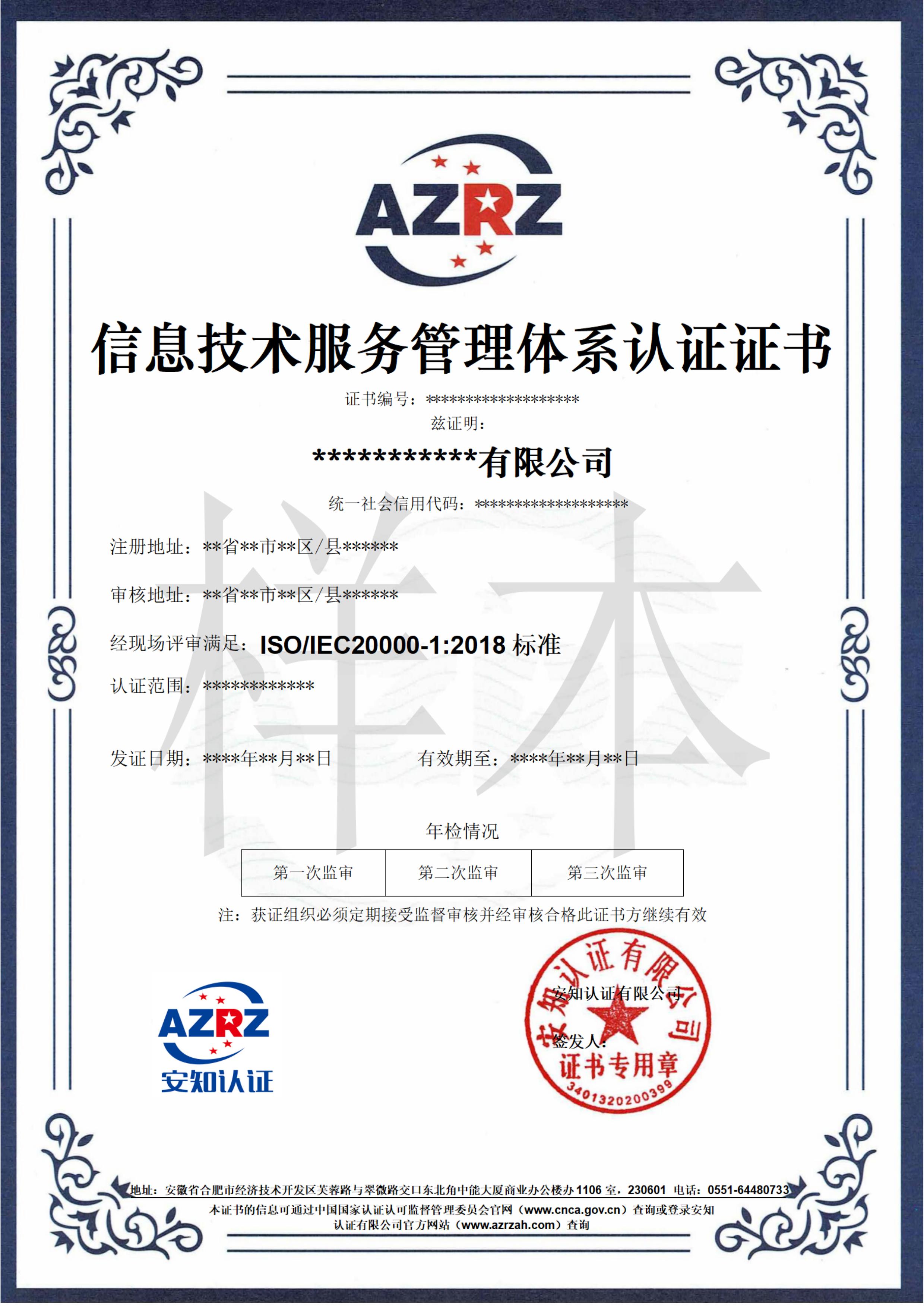 信息技術(shù)服務(wù)管理體系認(rèn)證證書